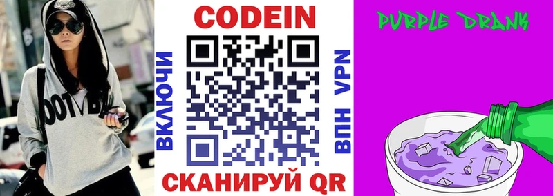 Кодеин Purple Drank  Полярные Зори 